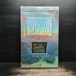 อาร์ทิมิส ฟาวล์ มหันตภัยในอาร์กติก - อีออยน์ โคลเฟอร์