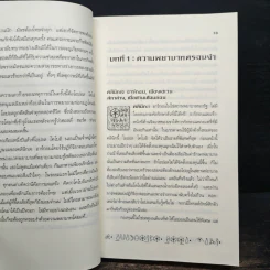 อาร์ทิมิส ฟาวล์ ตอน โอปอลตลบหลัง - Eoin Colfer (อีออยน์ โคลเฟอร์) รูปที่ 8