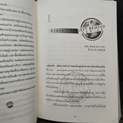 นิโคเล: ศัตรูร้ายคุกคามโลก - Tim Lahaye, Jerry B. Jennkins รูปที่ 8