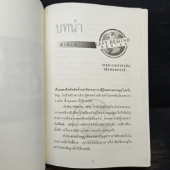 นิโคเล: ศัตรูร้ายคุกคามโลก - Tim Lahaye, Jerry B. Jennkins รูปที่ 7