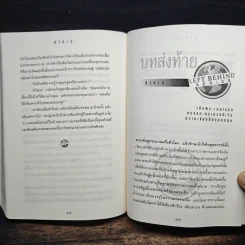 นิโคเล: ศัตรูร้ายคุกคามโลก - Tim Lahaye, Jerry B. Jennkins รูปที่ 9