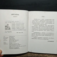 แต่ปางก่อน - แก้วเก้า รูปที่ 6