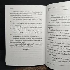 แต่ปางก่อน - แก้วเก้า รูปที่ 8