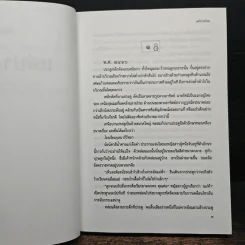 แต่ปางก่อน - แก้วเก้า รูปที่ 7