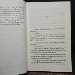 หยุด ณ หัวใจ - โรซาน่า รูปที่ 7