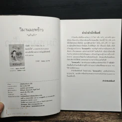 วิมานมะพร้าว - แก้วเก้า รูปที่ 6