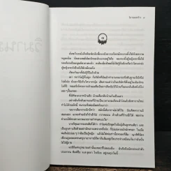 วิมานมะพร้าว - แก้วเก้า รูปที่ 7