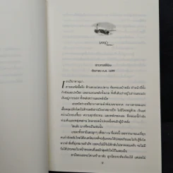 คำสาปแห่งเกาะมนตรา ตอน วิมานดิน - นอร่า โรเบิร์ตส์ รูปที่ 7