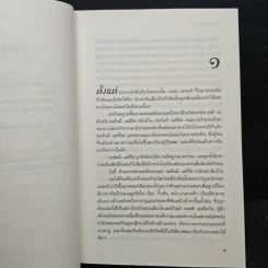 คืนรักฤดูร้อน - แคเรน โรบาร์ดส์ รูปที่ 7