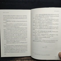 คืนรักฤดูร้อน - แคเรน โรบาร์ดส์ รูปที่ 8