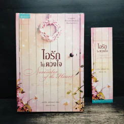 ไอรักในดวงใจ - ลาเวิร์ล สเปนเซอร์