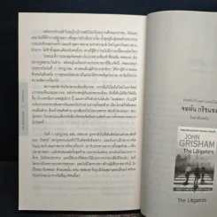 คำสารภาพ The Confession - John Grisham รูปที่ 9