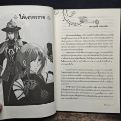 ใต้เงาทรราช - ขุนกระบี่เจ้าน้ำตา รูปที่ 7
