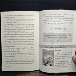 ใต้เงาทรราช - ขุนกระบี่เจ้าน้ำตา รูปที่ 8