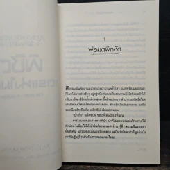 พิชิตแตรแห่งโมแรน - M.L.Forman รูปที่ 8
