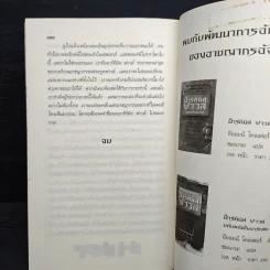 อาร์ทิมิส ฟาวล์ รหัสลับนิรันดร - อีออยน์ โคลเฟอร์ รูปที่ 9