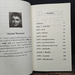 อาร์ทิมิส ฟาวล์ รหัสลับนิรันดร - อีออยน์ โคลเฟอร์ รูปที่ 7