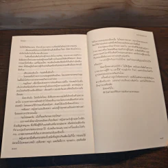 ดวงใจนิรันดร์กาล - ไหมมุก รูปที่ 9