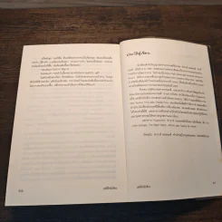 เล่ห์รักนักล้วง - Sarah Waters (ซาราห์ วอเตอร์ส) รูปที่ 8