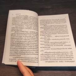 แผนฆาตกรรม The Seven Dials Mystery - อกาทา คริสตี รูปที่ 7