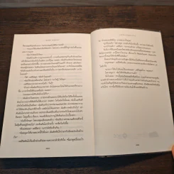 รอยรักรอยพยาบาท - Sidney Sheldon ซิดนีย์ เชลดอน รูปที่ 8