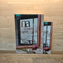 กลซ้อนเงา Obsession - แคเรน โรบาร์ดส์