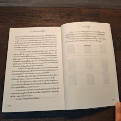 คำสาปรักในรอยทราย - กันติมา รูปที่ 9