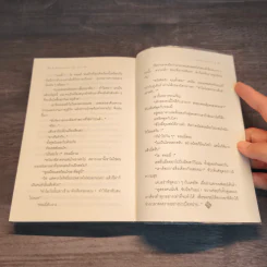ฉีกหน้ากาก 'เอ็น' กับ 'เอ็ม' - อกาธา คริสตี้ รูปที่ 9