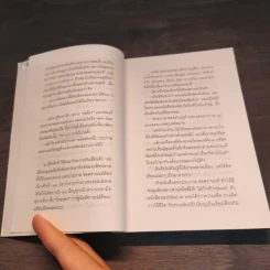 ตัวหนังสือคุยกัน - ประภาส ชลศรานนท์ รูปที่ 7