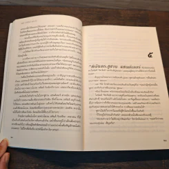 ของขวัญวันตาย Belong to Me - แมรี ฮิกกินส์ คลาร์ก รูปที่ 8