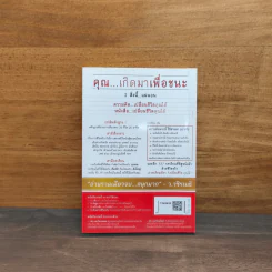 เกิดมาเพื่อชนะ - บัณฑิต อึ้งรังษี, ภานุมาศ คาดีวี รูปที่ 5