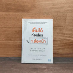 เห็นได้ก่อนใครใน 1 ย่อหน้า - กวีวุฒิ เต็มภูวภัทร