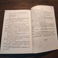 วิวาห์หวาม - วาระวารี รูปที่ 8