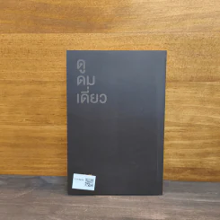 ดูดมเดี่ยว - อุดม แต้พานิช รูปที่ 5