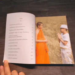 ธรรมนำเทรนด์ - พระมหาวุฒิชัย วชิรเมธี รูปที่ 7