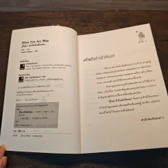 When You Are Mine รู้ไหม...หัวใจฉันคือเธอ - Anthony Ray Hinton, มายา รูปที่ 6