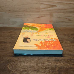 When You Are Mine รู้ไหม...หัวใจฉันคือเธอ - Anthony Ray Hinton, มายา รูปที่ 4
