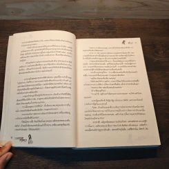 ทะเลทรายลายดาว - เปียรุส รูปที่ 8