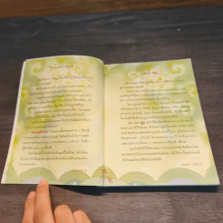ความสุขในกำมือ - ว.วชิรเมธี รูปที่ 7