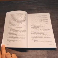 นางโจรมายา - โยโคมิโซะ เซซิ รูปที่ 8