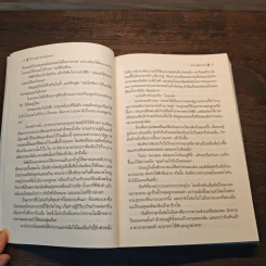 พยานพิศวาส Come the Spring - จูลี การ์วูด Julie Garwood รูปที่ 7