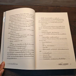 สืบซ้อนฆาตกรเงา - Ian Rankin รูปที่ 8