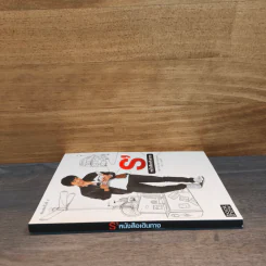 S' หนังสือเดินทาง - เอส วรฤทธิ์ ไวยเจียรนัย รูปที่ 2