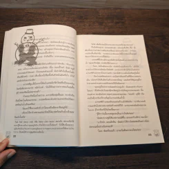 ฆาตกรรมอำพราง - Snow Blind รูปที่ 7