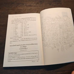 ภาษากล-ภาษาซน - ดร.บัญชา ธนบุญสมบัติ รูปที่ 10
