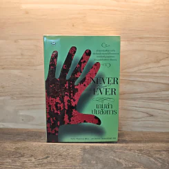 เกมล่าปมสังหาร- Sara Shepard