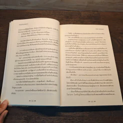 เกมล่าปมสังหาร- Sara Shepard รูปที่ 7