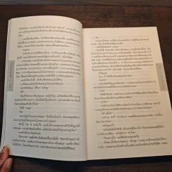 เฉียด Seconds Away - ฮาร์ลาน โคเบน(Harlan Coben) รูปที่ 7