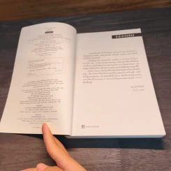 อย่าหลอกกัน Fool Me Once - ฮาร์ลาน โคเบน (Harlan Coben) รูปที่ 6