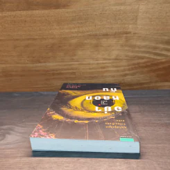 อย่าหลอกกัน Fool Me Once - ฮาร์ลาน โคเบน (Harlan Coben) รูปที่ 4